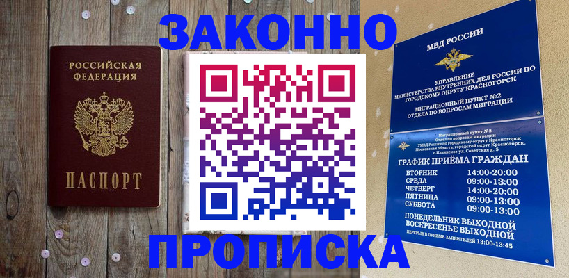 временная регистрация надежно в Невинномысске