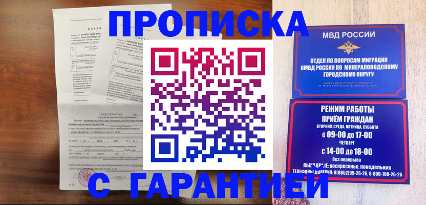 временная регистрация в Невинномысске