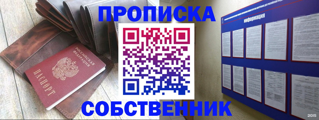 прописка гарантия в Невинномысске