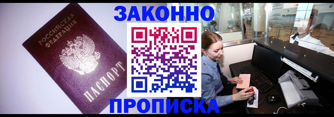 временная регистрация в квартире в Невинномысске